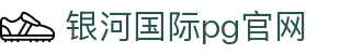 银河国际pg官网_银河国际pg电子_【app下载中心】